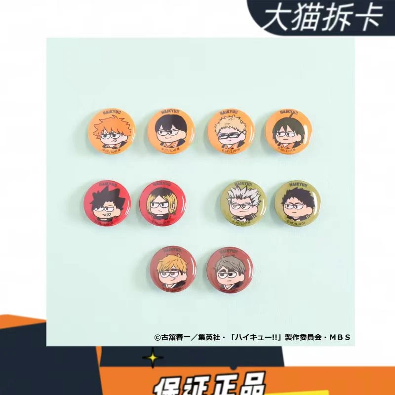 【大猫拆】排球少年plaza限定 傻瓜圆吧唧 第一弹