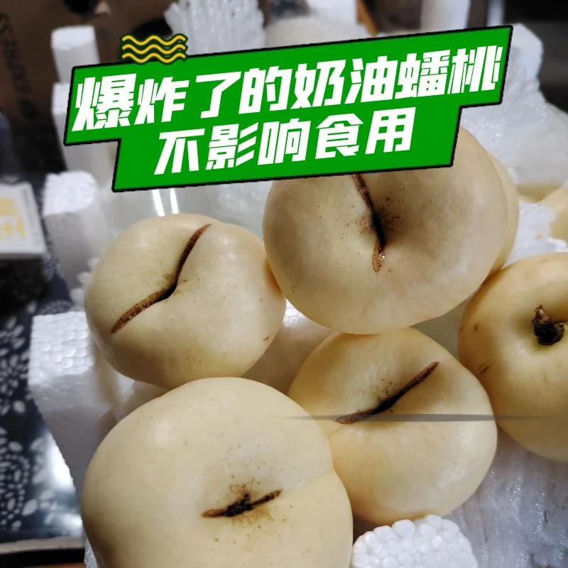 爆炸了的瑕疵奶油蟠桃很不好看【京东/顺丰包邮】