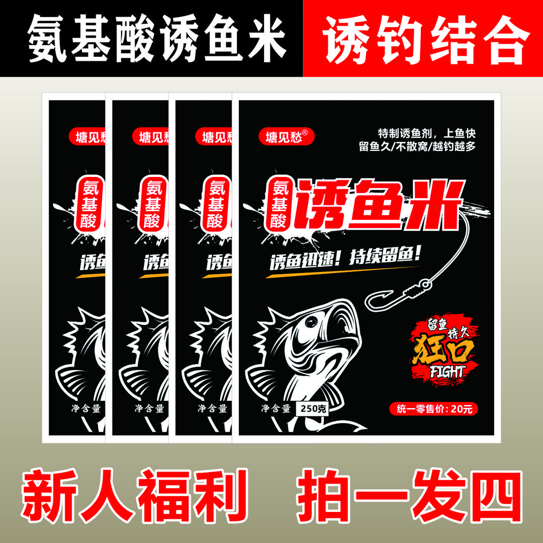 【新人福利】氨基酸窝米三色酒米野钓鲫鱼鲤鱼底窝料诱鱼米小米打窝