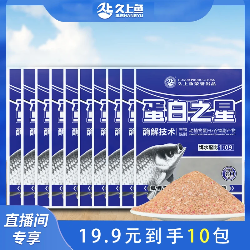 【新人福利】蛋白之星野钓拉饵饵料鲫鲤草鳊青罗飞鱼食钓鱼湖库