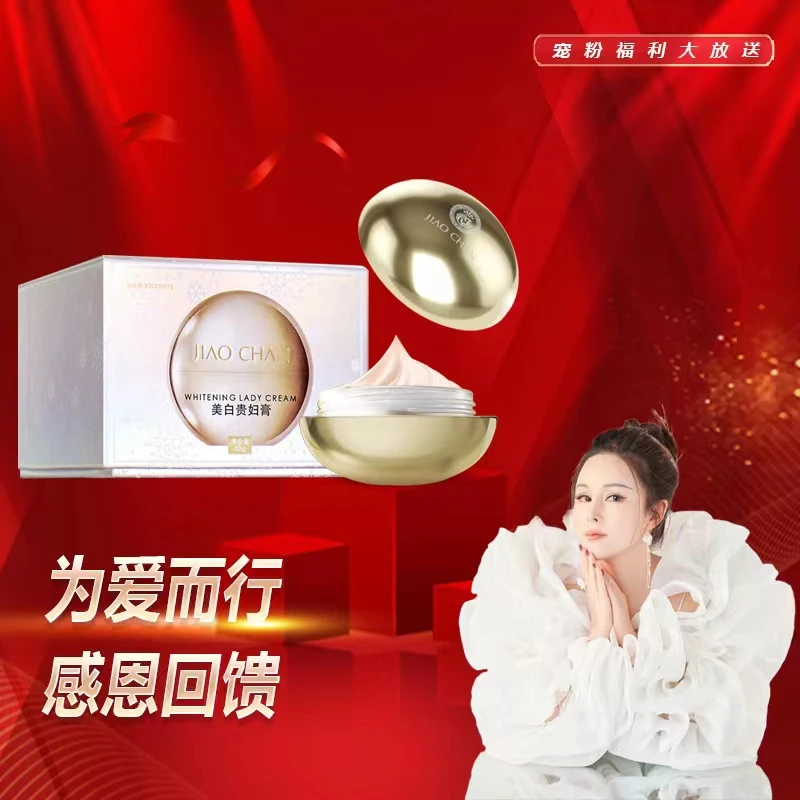 【粉丝专享】美白养肤贵妇膏 遮瑕保湿补水提亮