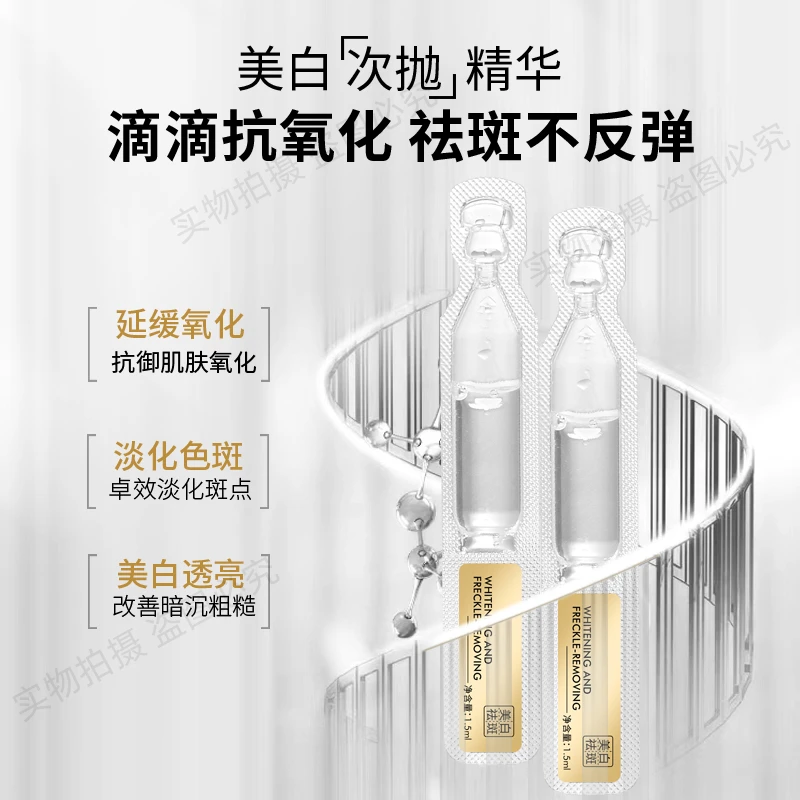 （拍一发二）雅歌美白祛斑精华液