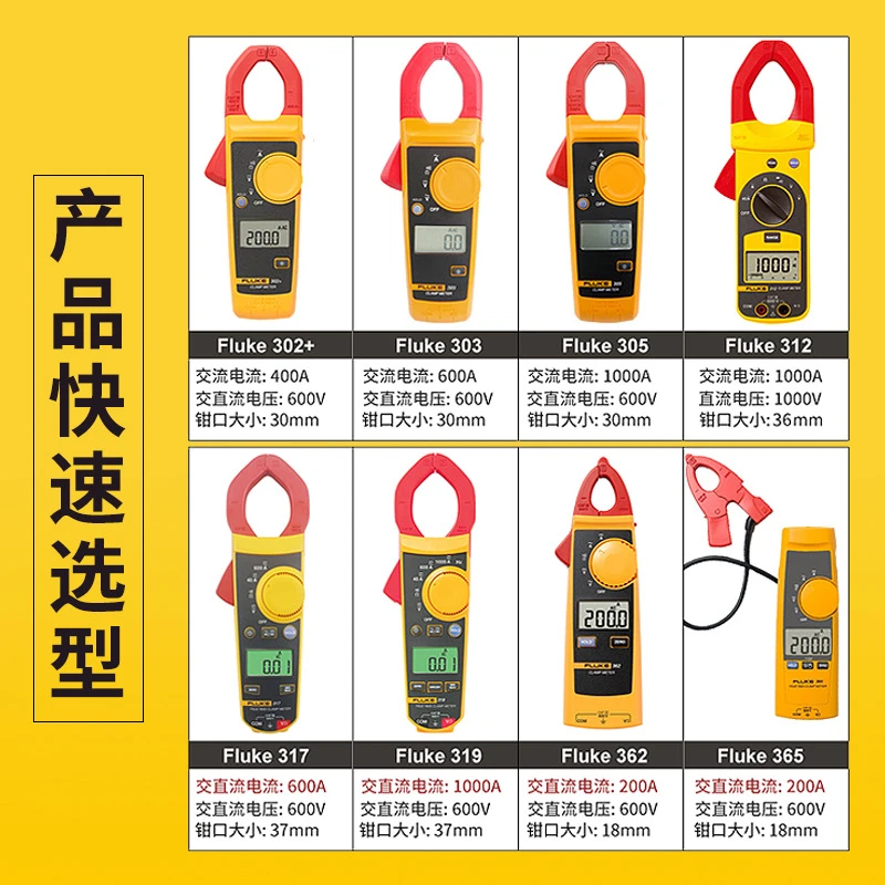 福禄克钳形电流表FLUKE 302+/303/305/312/317/319/362/365 专业