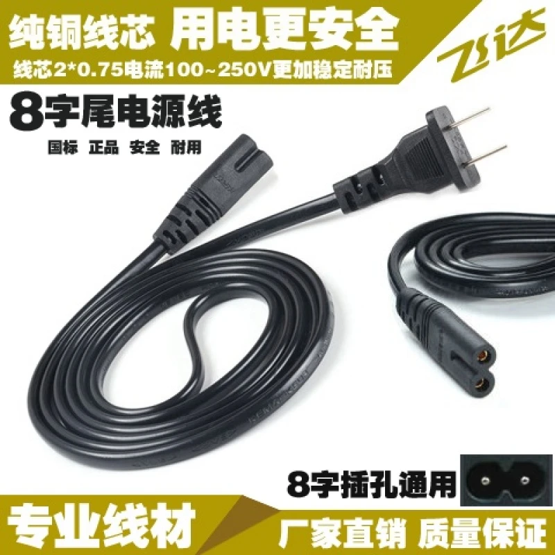 低音炮蓝牙功放板电源线家用220v插头线AC供电线8字两孔电源线