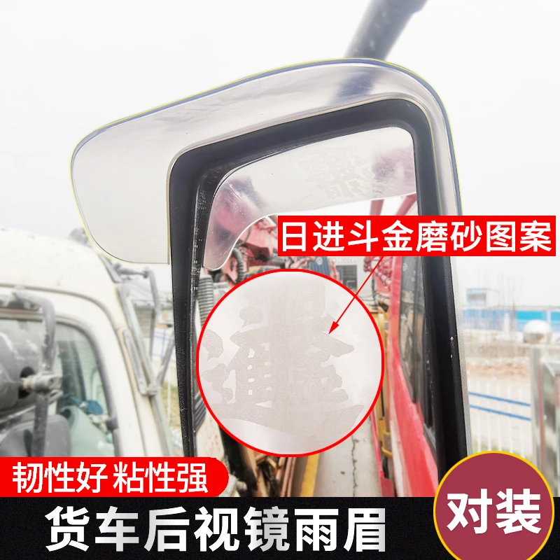 大货车后视镜雨眉豪沃A7/T7H/TH7倒车反光镜雨挡HOWO7雨板装饰品