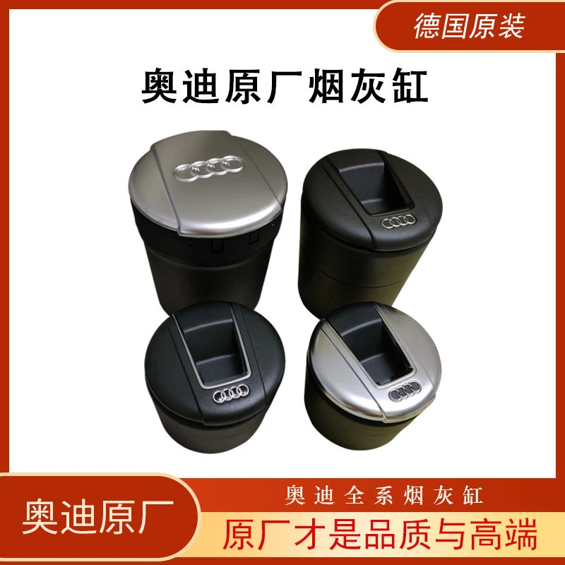 奥迪原装烟灰缸车载a4l a6l q5a3 q3a5 q7A7A8原厂专用镀铬烟缸
