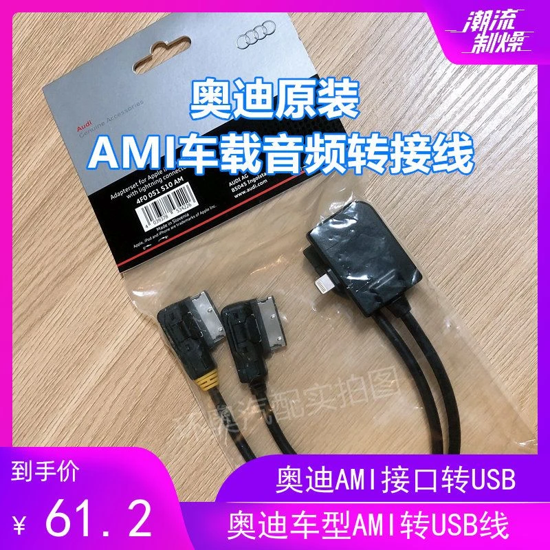 适用于奥迪AMI USB数据线A6LA4LA5A8LQ3Q5Q7音频线转接线音乐接口