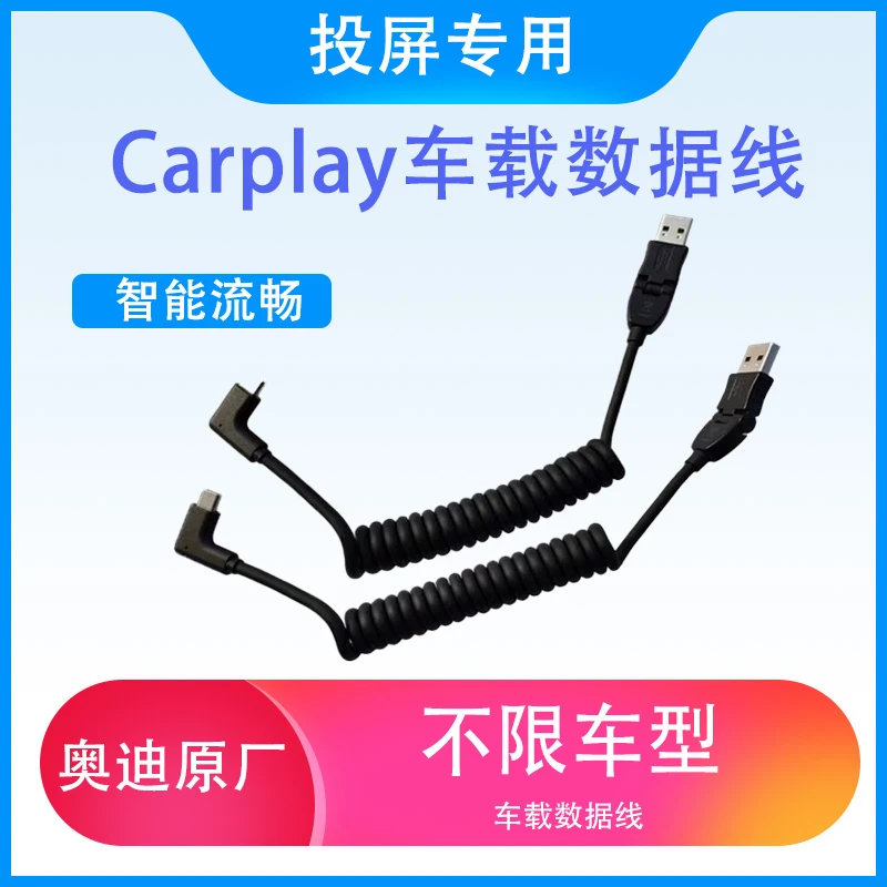 适用奥迪汽车用品大众A4LA6LQ3Q5L原厂Carplay投屏数据线车载充电