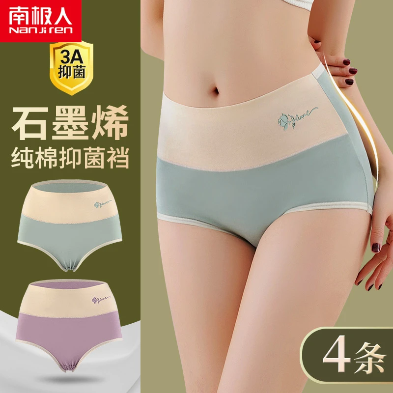 南极人高腰棉抑菌女士内裤透气石墨烯底裆三角短裤JX1