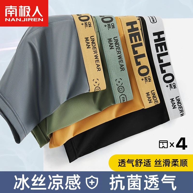 南极人冰丝凉感内裤男夏季薄款透气抗菌无痕速干四角大码平角裤头