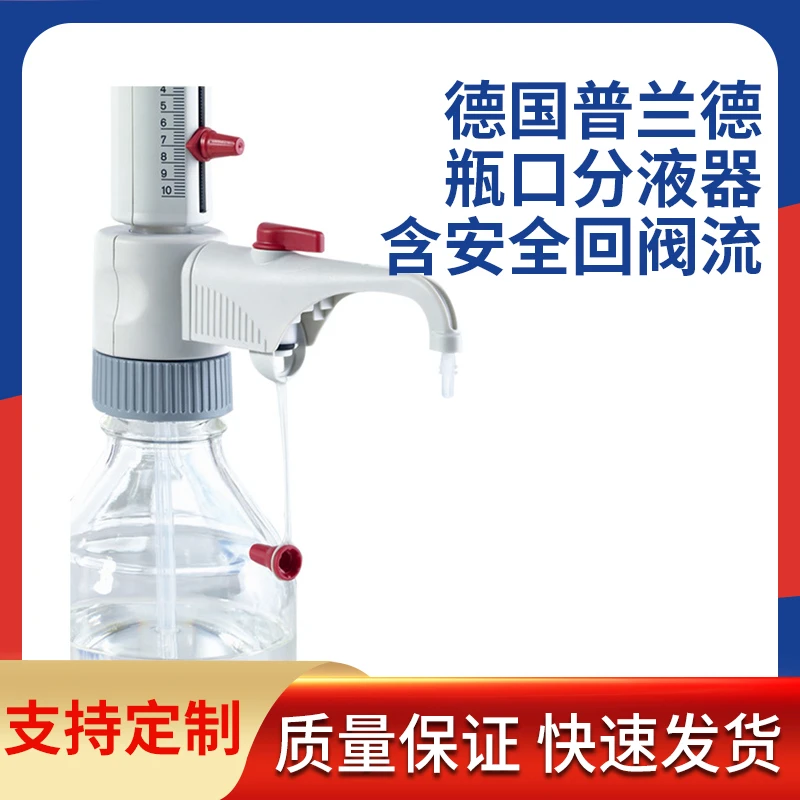 普兰德瓶口分液器Brand25ML数字可调带安全回流阀滴定器游标可调