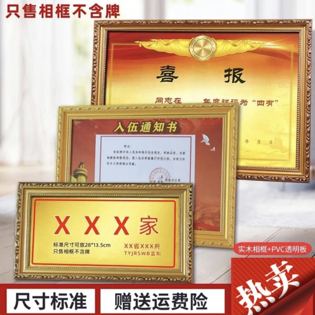 【优选】光荣之牌-通知书-喜报实木荣誉相框摆挂两用（破损免费补寄）