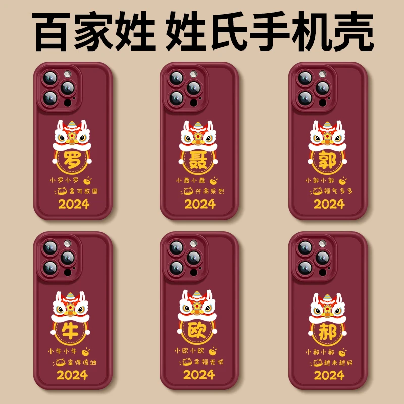郭郝罗聂牛欧适用苹果/华为/OPPO/VIVO/小米/荣耀/手机壳百家姓款