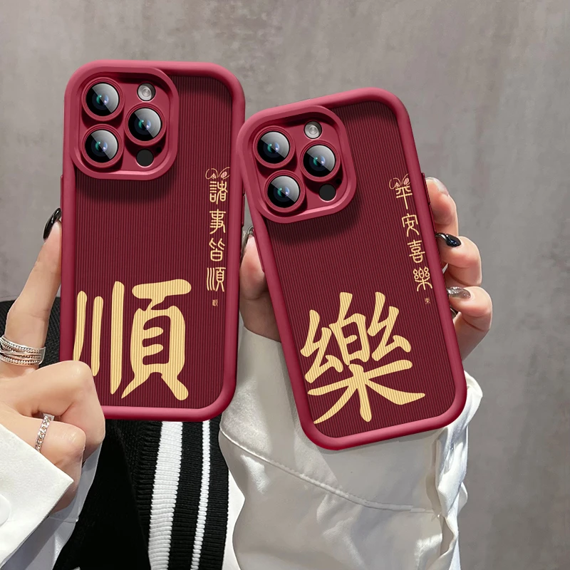 诸事皆顺适用苹果15手机壳iPhone14pro防摔13pro/12时尚11潮软壳