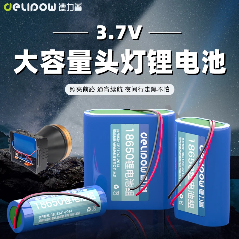 德力普头灯强光18650锂电池组夜钓灯手电筒矿灯3.7V可充电充电器