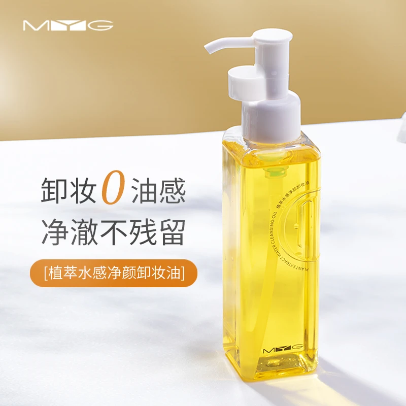 MYG/魅颜堂官方正品植萃水感净颜卸妆油清洁遇水乳化天然不刺激