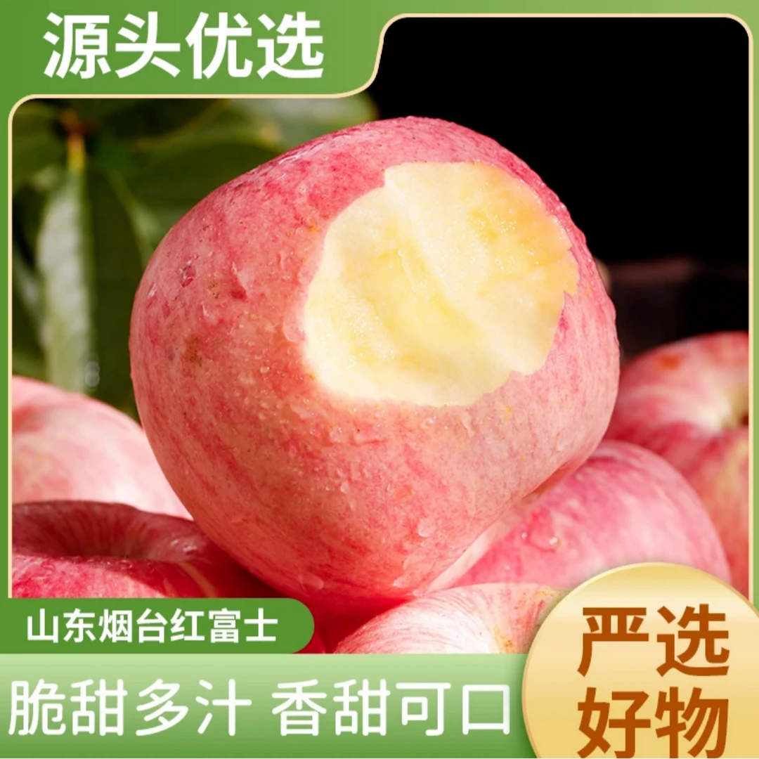 [线上云集市专属]正宗精品山东沂蒙山新鲜红富士当季水果香甜可口