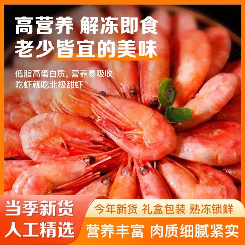 北极甜虾熟冻冷链发货