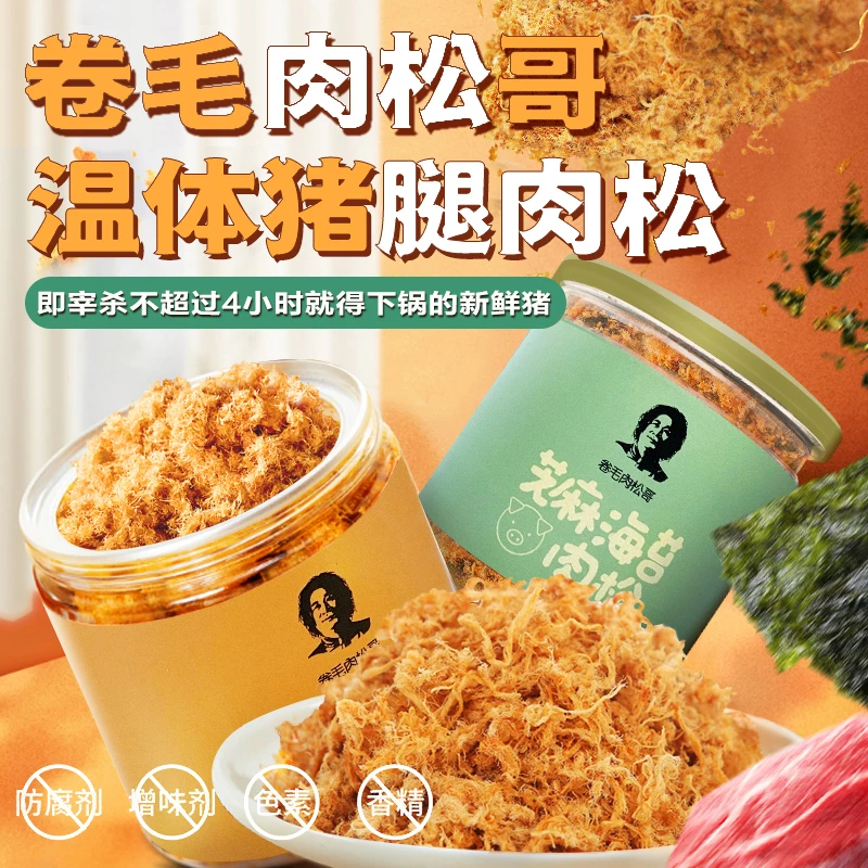 卷毛肉松哥//猪肉松【实发4罐】小孩儿辅食肉松烘焙寿司肉松