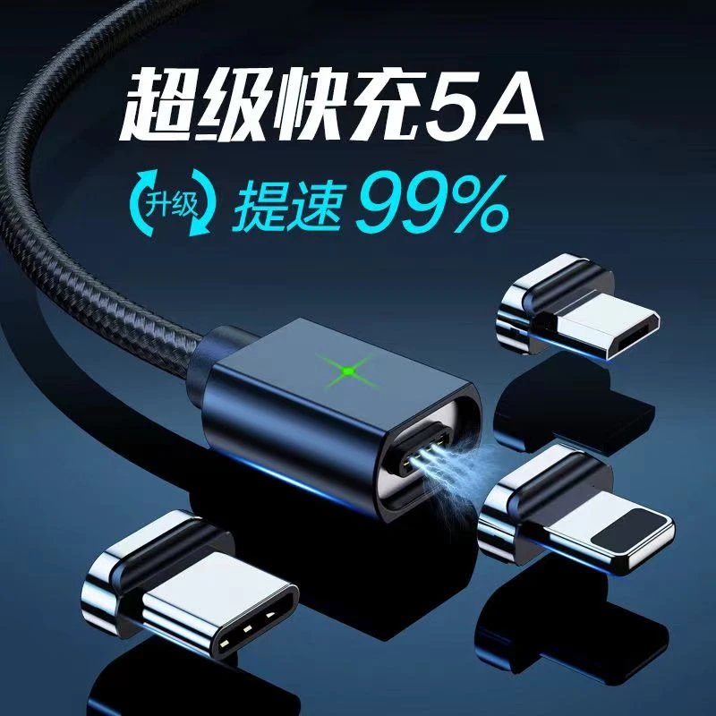 5a超级快充磁吸数据线强力磁铁头闪充电线适用华为苹果type-c安卓