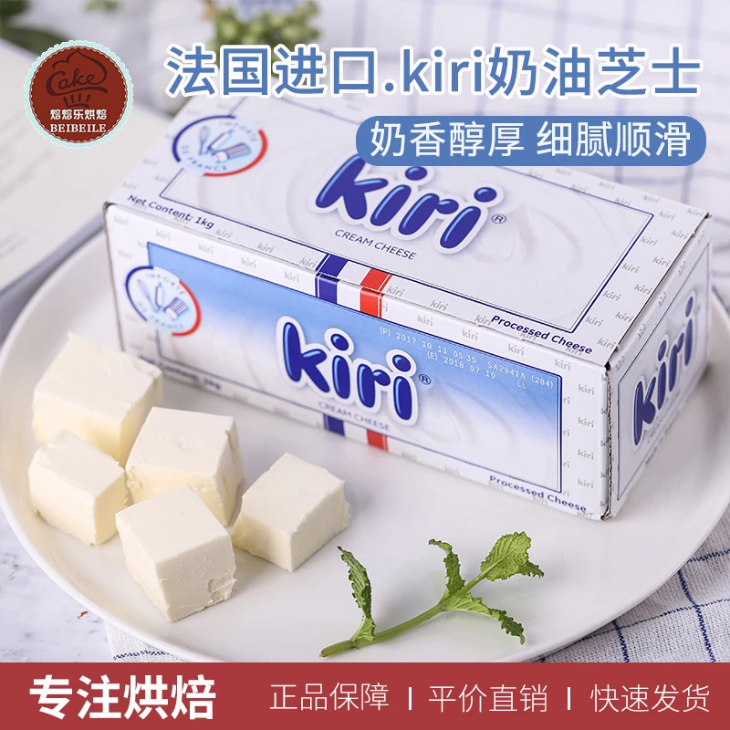 kiri凯芮凯瑞奶油奶酪 芝士1kg 奶盖 巴斯克慕斯蛋糕乳酪