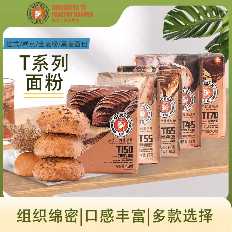 王后法棍欧包T系列面包粉国王饼法棍餐包布里欧面粉烘焙原料