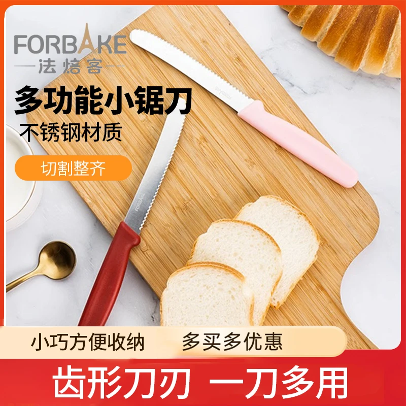 法焙客 小锯刀多功能水果面包锯齿切蛋糕切割 烘焙厨房家用吐司刀
