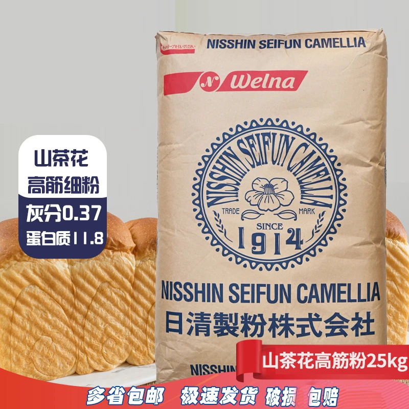 山茶花高筋粉面粉25kg日式面包吐司粉烘焙商用