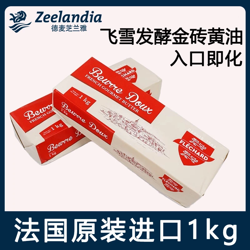 飞雪动物发酵黄油烘焙原料面包饼干丹麦法国进口1kg