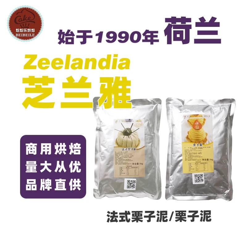芝兰雅法式栗子泥1kg 蒙布朗蛋糕栗子蓉板栗酱商用烘焙