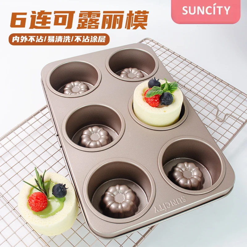 阳晨多连6连可露丽堡尔美克多连不沾烤盘家用清洗金色不粘圆形