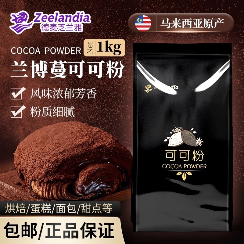 兰博蔓黑炭可可粉1kg 烘焙蛋糕装饰冲饮咖啡奶茶店巧克力芝兰雅