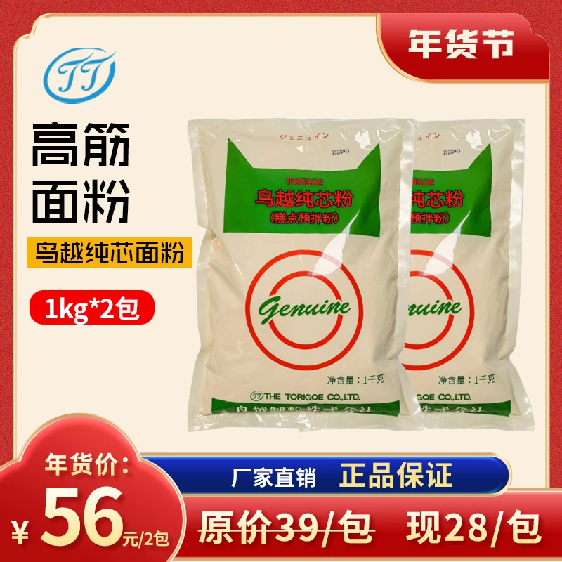 日本鸟越纯芯小麦面粉高筋面包粉日式吐司甜面包法棍散称家用发酵