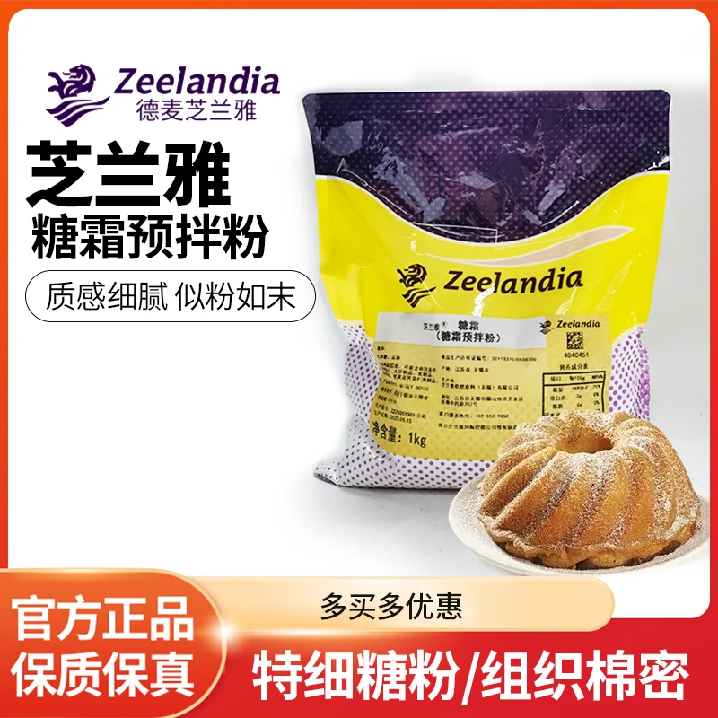 芝兰雅糖霜1kg 糕点预拌装饰用糖西点糖霜蛋糕装饰糖烘焙原料