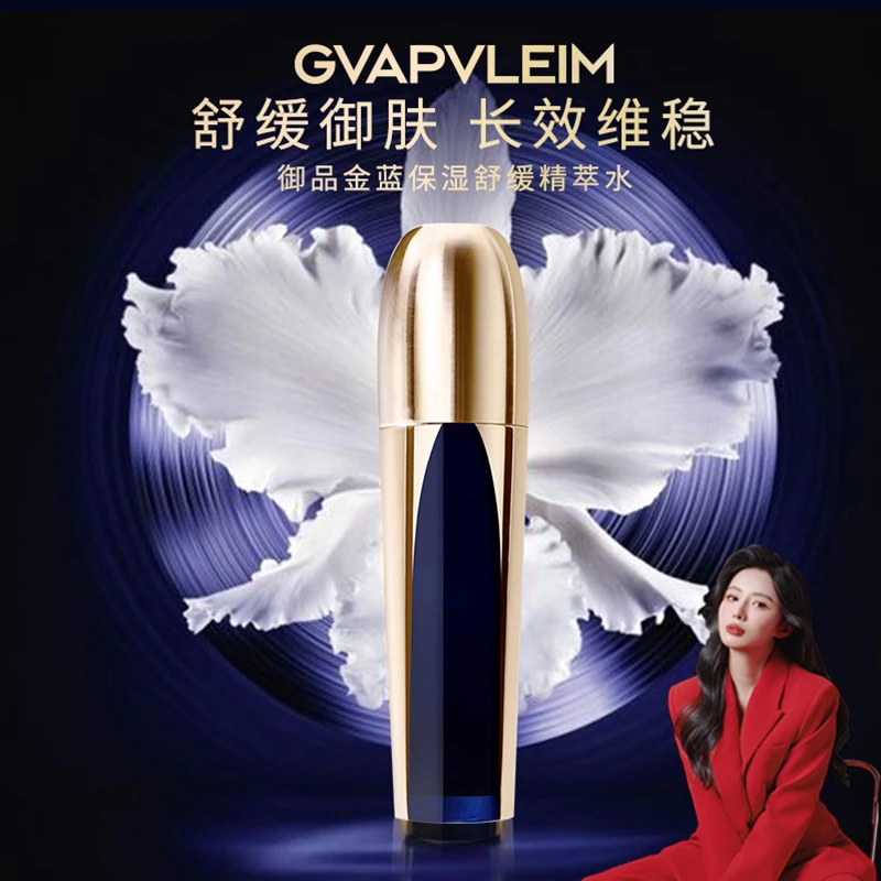 【GVAPVLEIM纪梵丽】GVAPVLEIM御品金蓝保湿舒缓精萃水