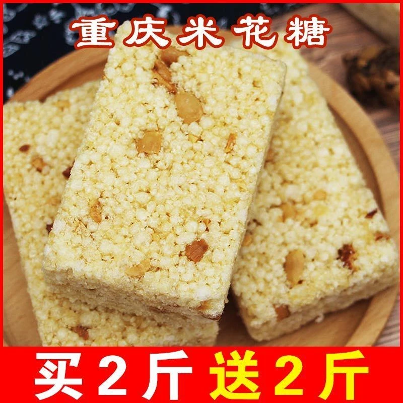 重庆米花糖花生酥甜味小米酥手工传统酥脆烘焙切块口感丰富风味