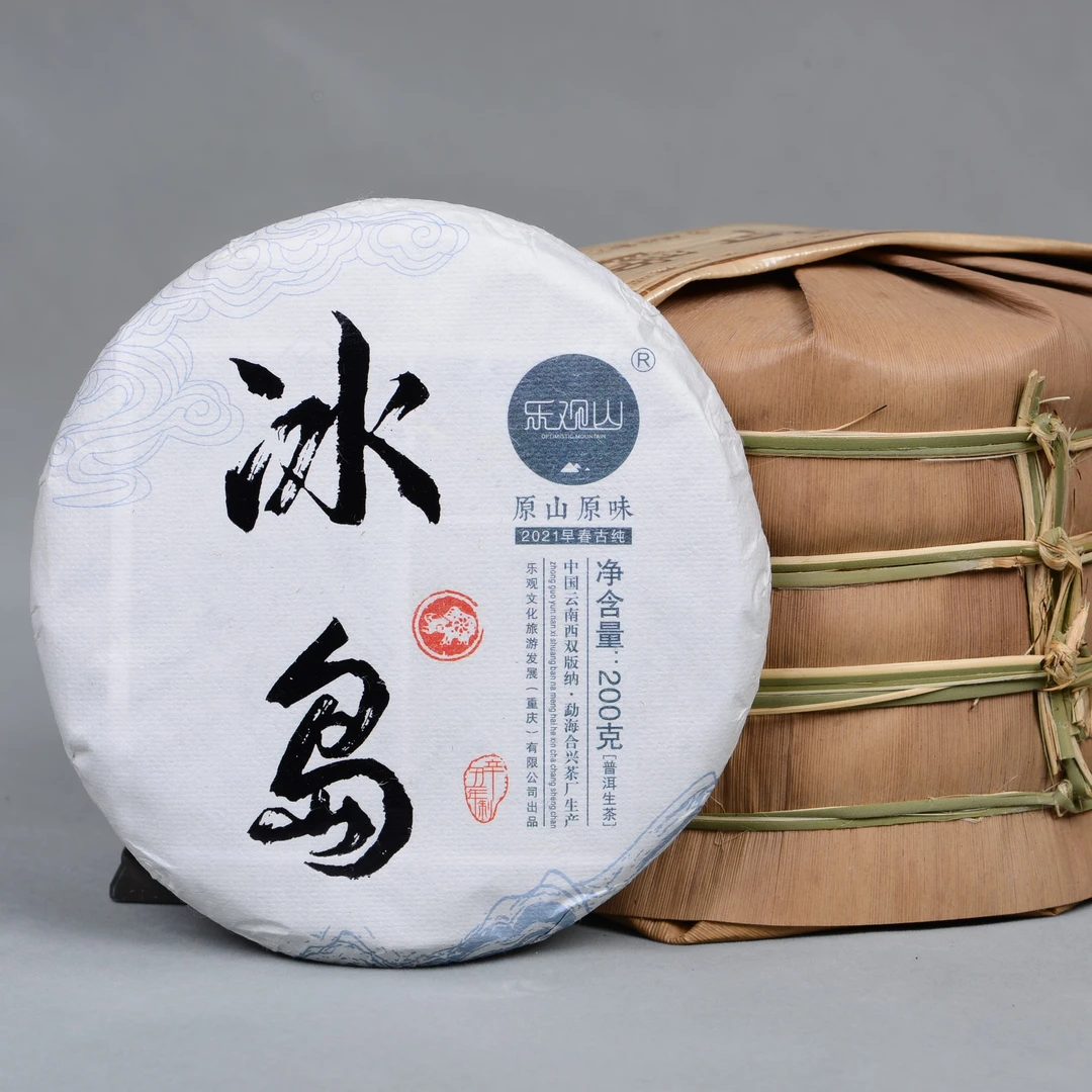 【冰岛】2021早春古纯-普洱生茶200g/饼