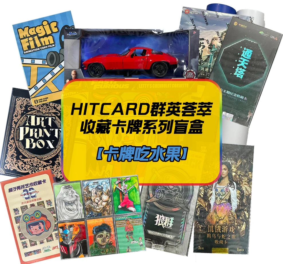 【大乱斗】HITCARD群英荟萃收藏卡牌系列盲盒（同意代拆）