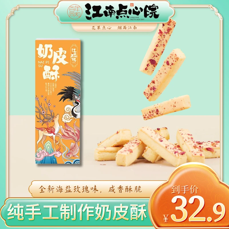 百年同和 玫瑰海盐咸奶酥苏州特产传统中式糕点心下午茶休闲零食
