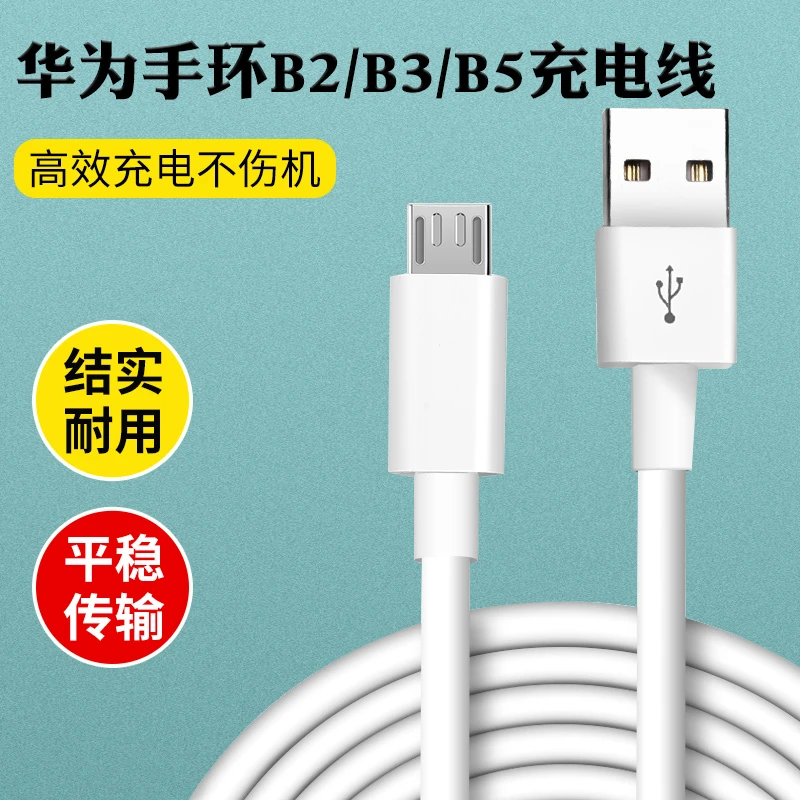 适用华为b5手环充电器 B2智能手环B5运动B3青春版 AM60 AM61 AM04