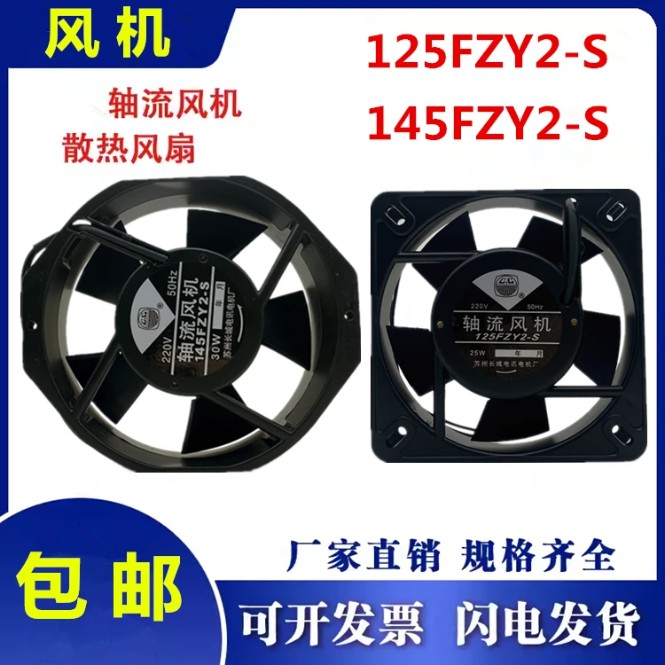 电焊机箱柜散热145FZY2-S变频器风机220V轴流风扇125FZY2-S/17238