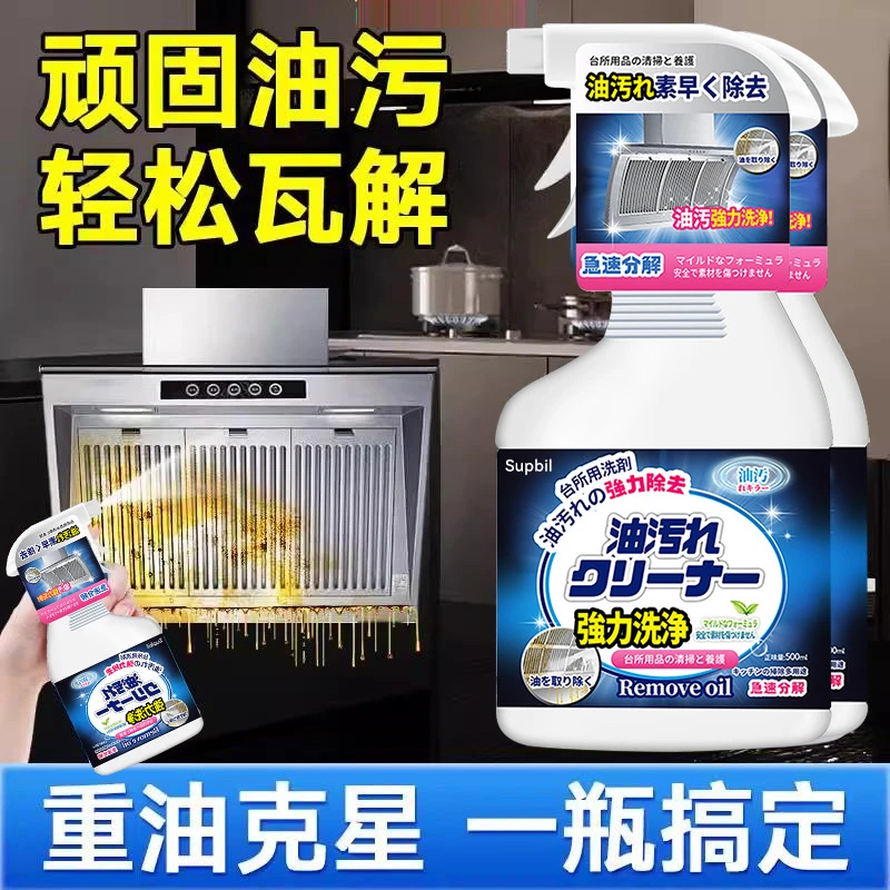 重油净去污清洁剂厨房油烟机污渍清洗剂除油垢洗净剂去污剂
