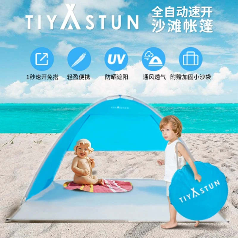 全自动沙滩小帐篷速开免搭建公园防晒遮阳简易休闲海滩边溜娃户外
