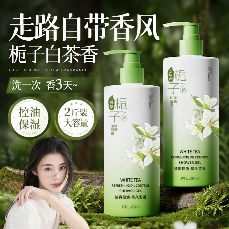 【程十安推荐】2斤装栀子白茶沐浴露持久留香控油补水保湿乳液男女