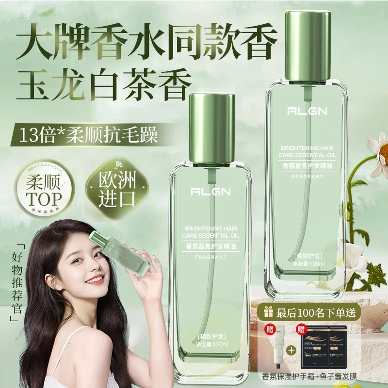 茉莉白茶香氛护发精油防毛躁柔顺剂护理干枯补水顺滑持久留香男女