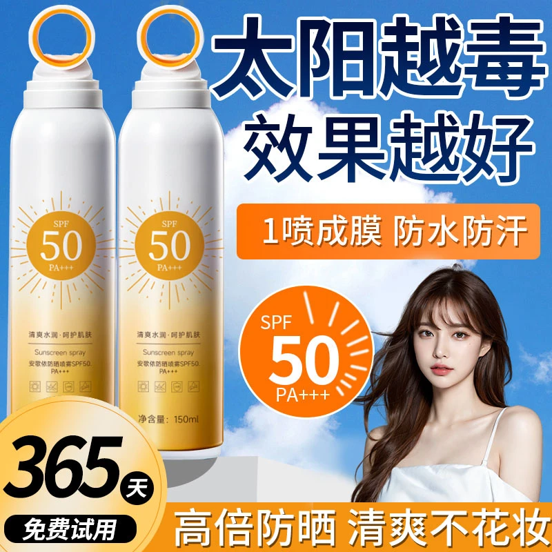 夏季清爽小光圈防晒喷雾50倍防紫外线全身通用嫩白防水防汗男女士