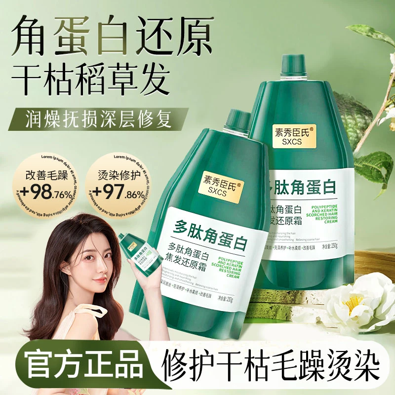 多肽角蛋白焦发还原霜护发素顺滑留香持久护理干枯毛躁发膜正品牌