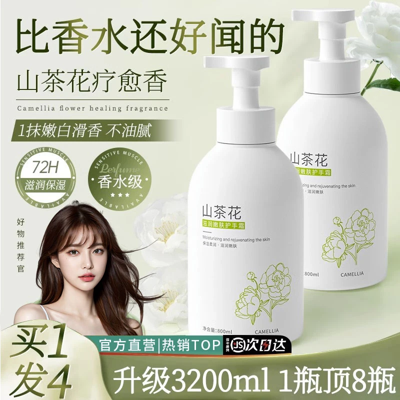 山茶花护手霜长效滋润保湿补水嫩白清爽不油腻大瓶容量男女士正品