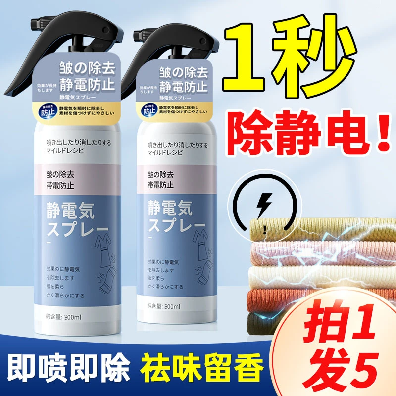 防静电喷雾衣服头发持久除静电液柔顺剂抗除皱衣物毛衣去静电神器