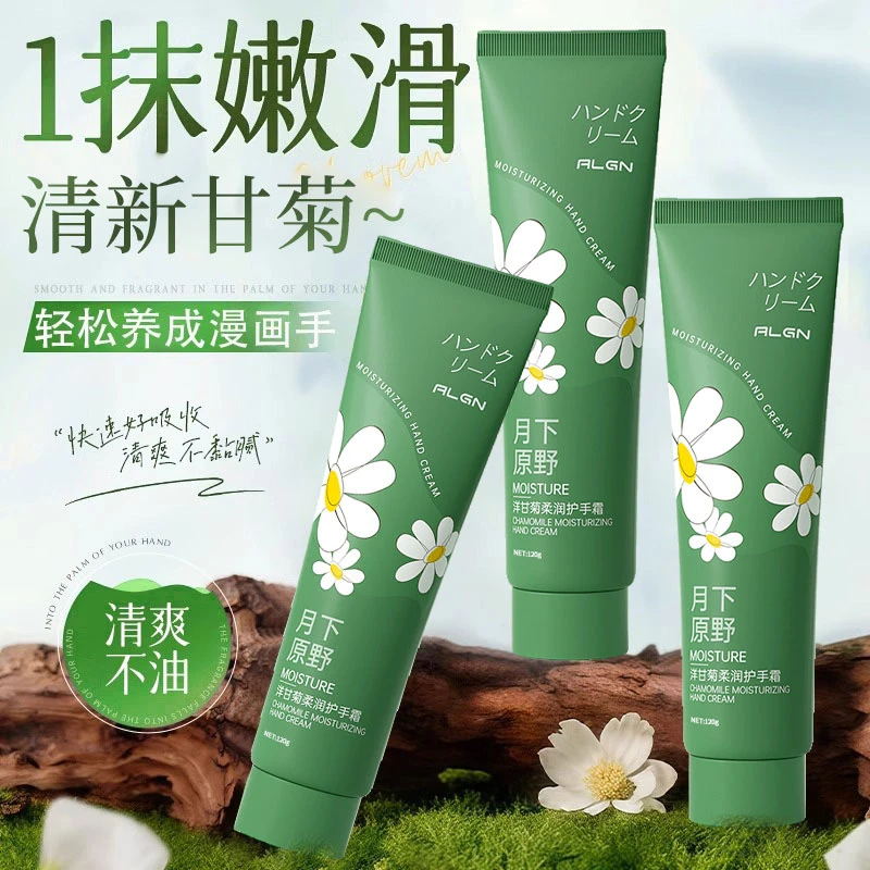 【到手两支护手霜】洋甘菊秋冬滋润保湿补水美嫩白防干裂清爽不油腻